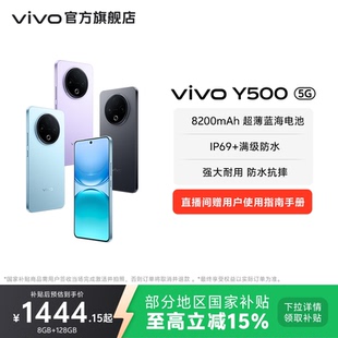 Y500 国家补贴至高立省15% vivo 8200mAh超薄大电池大内存耐用防水抗摔 手机官方旗舰店官网正品