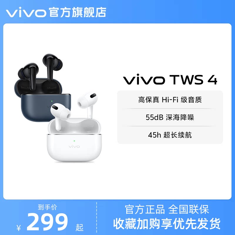 【淘金币频道至高省2%】vivo TWS 4 耳机降噪无线蓝牙耳机