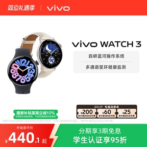 【可叠消费券 直播限时红包】vivo WATCH 3智能手表运动跑步长续航通讯电子手表手机血氧心率睡眠