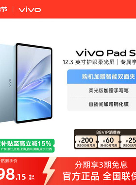 【国补至高15% 叠加88消费券】vivo Pad SE平板电脑新品上市学生开学好物3期免息赠双面夹