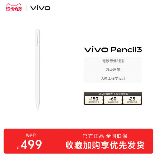 vivo Pencil3 触控笔 适配vivo Pad5 Pro、Pad 3 Pro、Pad3