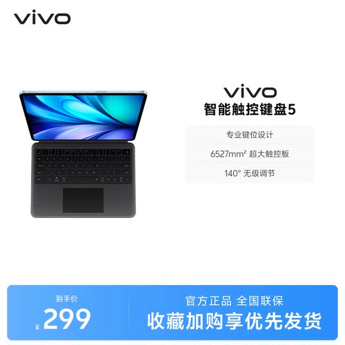 【新品】vivo智能触控键盘5适配vivo Pad5