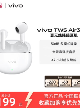 【下拉领淘金币优惠】vivo TWS Air3 Pro半入耳智能降噪蓝牙耳机