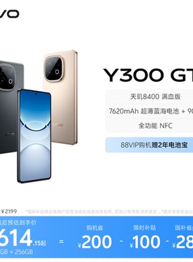 【国家补贴至高省15%】vivo Y300 GT新品5G轻薄7620毫安时长续航90W闪充大内存学生手机老人耐用