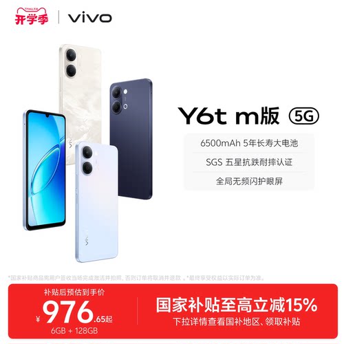 【Y60天玑版】vivo Y6t m版新品手机官方旗舰店官网正品6500mAh超薄大电池大内存学生