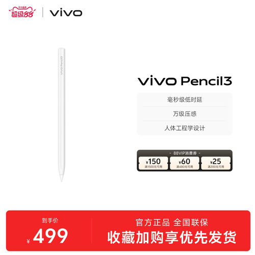 vivo Pencil3 触控笔 适配vivo Pad5 Pro、Pad 3 Pro、Pad3