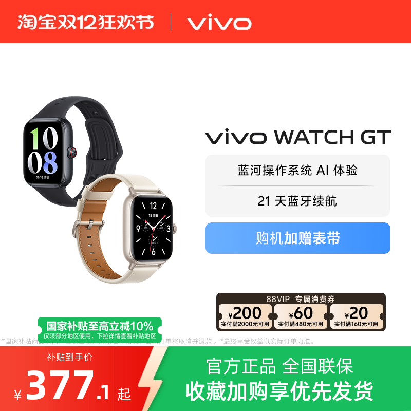 10%vivo WATCH GT Ʒֱ˶ܲͨѶֱֻѪ 395.1Ԫ