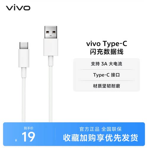 vivo闪充数据线3AType-C