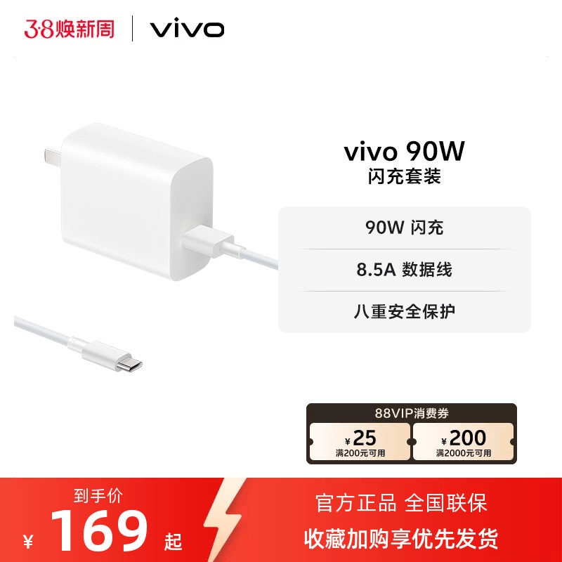 vivo 90W 闪充套装USB to C 手机充电器原装充电头适配8.5A数据线typec接口快充头