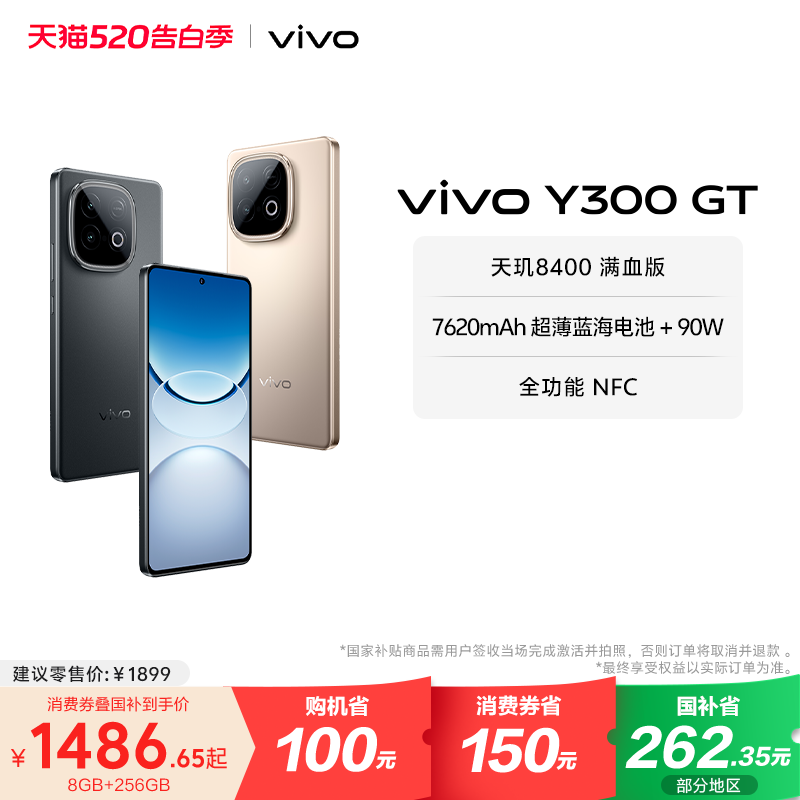 【国家补贴至高立省15%】vivo Y300 GT新品5G轻薄7