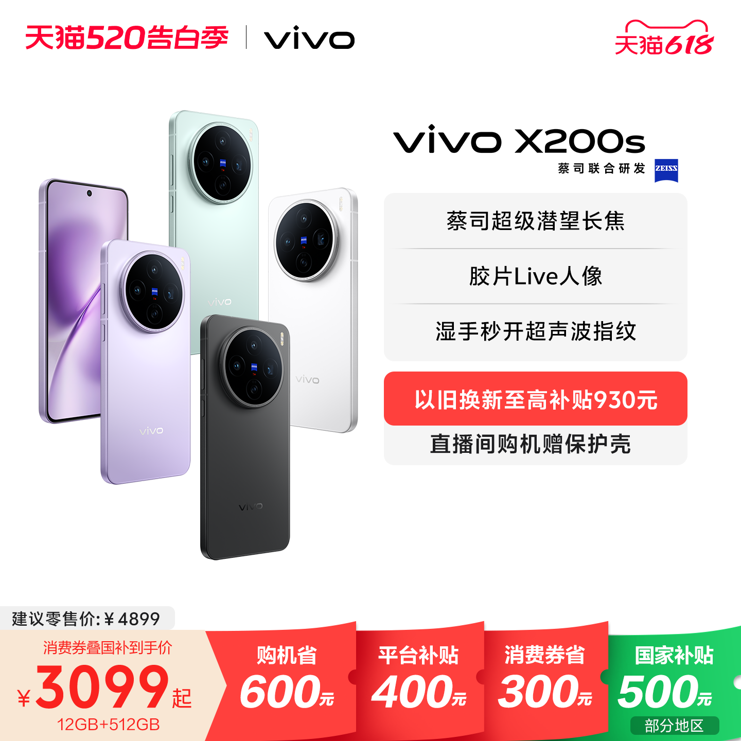 【12+512版本历史低价 国家补贴至高立省500元】vivo 