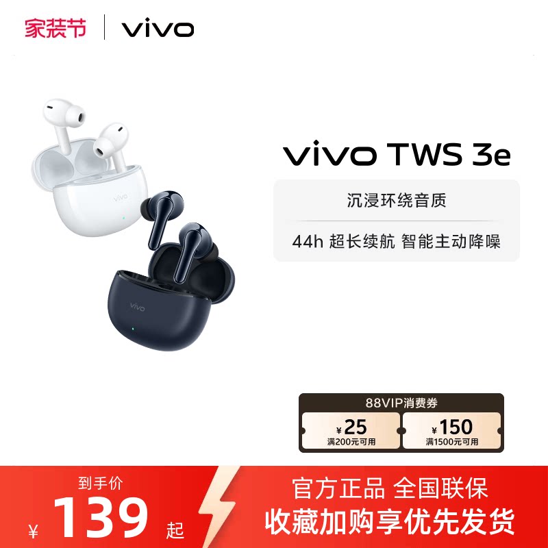 【淘金币频道抵大额】vivo TWS 3e无线蓝牙耳机官方旗舰正
