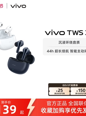 【淘金币频道抵大额】vivo TWS 3e无线蓝牙耳机官方旗舰正品学生