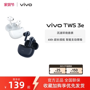 【淘金币频道抵大额】vivo TWS 3e无线蓝牙耳机官方旗舰正品学生