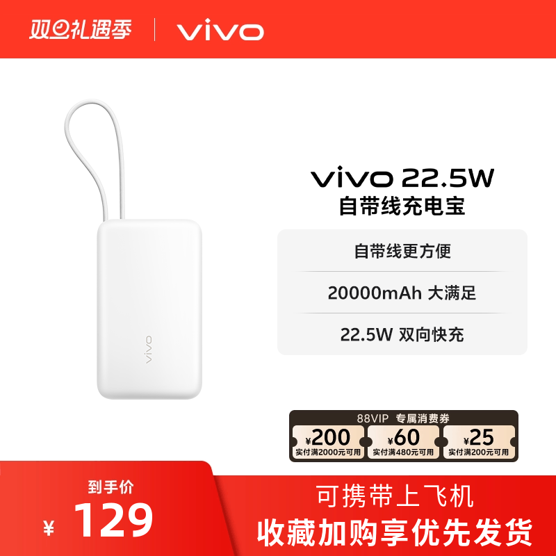 【3C认证】vivo自带线充电宝20000毫安22.5W可上飞机
