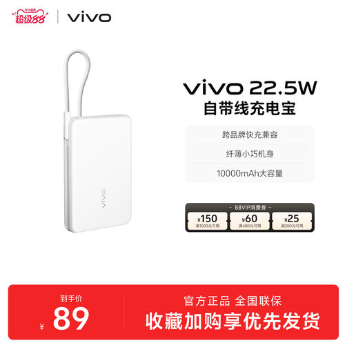 【3C认证】vivo自带线充电宝10000毫安22.5W可上飞机大容量快充便携学生新品户外出行