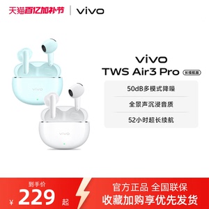 【可用淘金币】vivo TWS Air3 Pro长续航版半入耳降噪蓝牙耳机