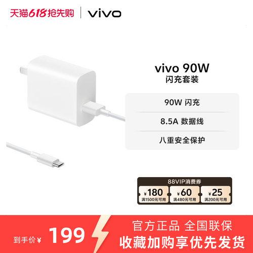 vivo 90W 闪充套装USB to C 手机充电器原装充电头适配8.5A数据线typec接口快充头