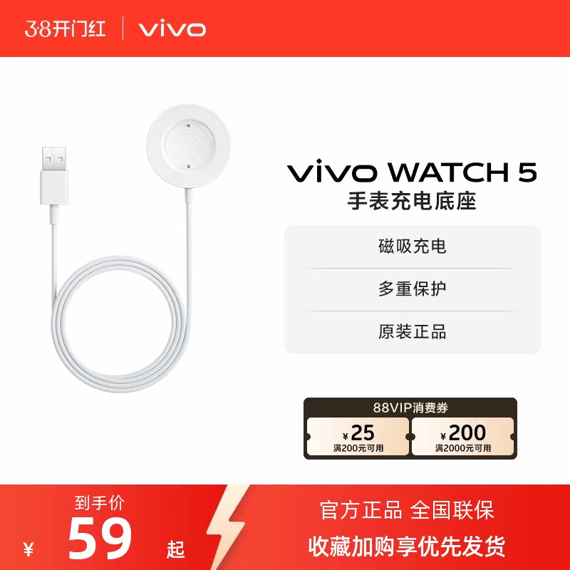vivo WATCH 5手表充电底座