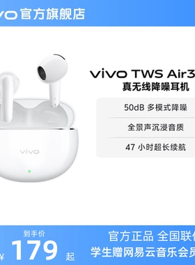 【新品上市】vivo TWS Air3 Pro半入耳降噪蓝牙耳机安卓苹果兼容