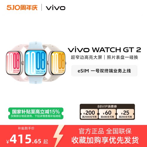 【国补至高15% 下拉跳转淘金币频道领优惠】vivo WATCH GT 2智能手表新款官方正品运动心率AI手表
