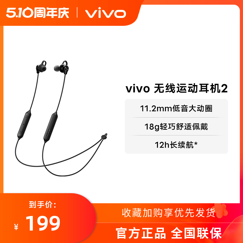 vivo无线运动耳机2蓝牙运动挂脖式原装正品兼容