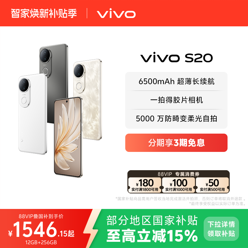 vivoS20旗舰人像拍照手机