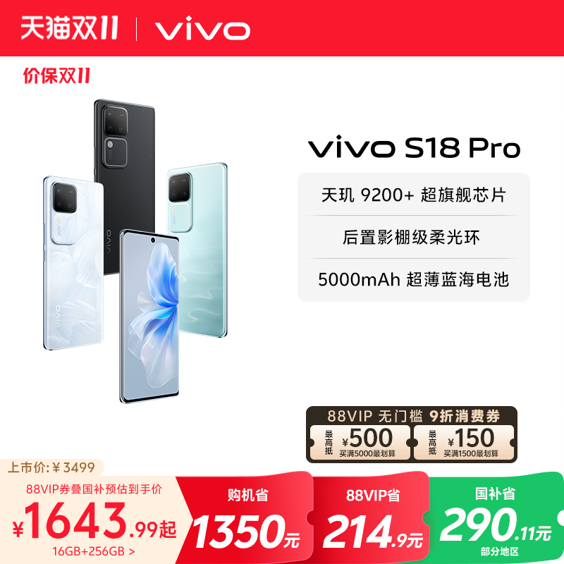 vivoS18Pro新品旗舰拍照手机