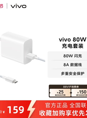 vivo 80W闪充套装USB to C 手机充电器原装充电头适配8A数据线typec接口快充头