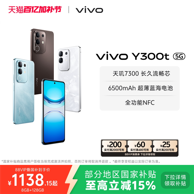 【国家补贴至高立省15%】vivo Y300t手机5G轻薄6500毫安时44W闪充大内存天玑7300耐用手机官网正品