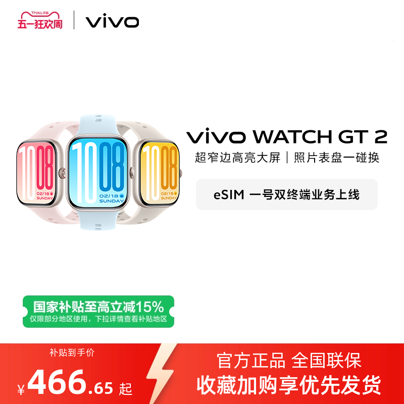 【国补至高15% 直播间抢红包 】vivo WATCH GT 2智能手表新款官方正品运动心率