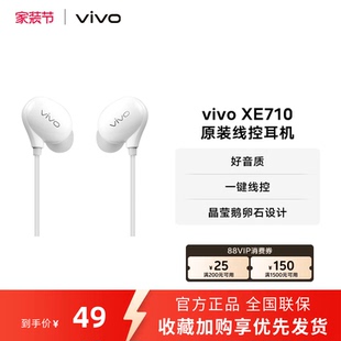 C版 vivo 线控圆孔耳机Type 耳机入耳式 模拟信号耳机 XE710原装