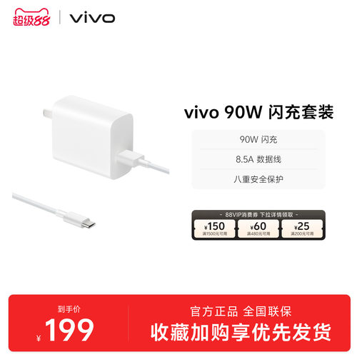 vivo 90W 闪充套装USB to C 手机充电器原装充电头适配8.5A数据线typec接口快充头