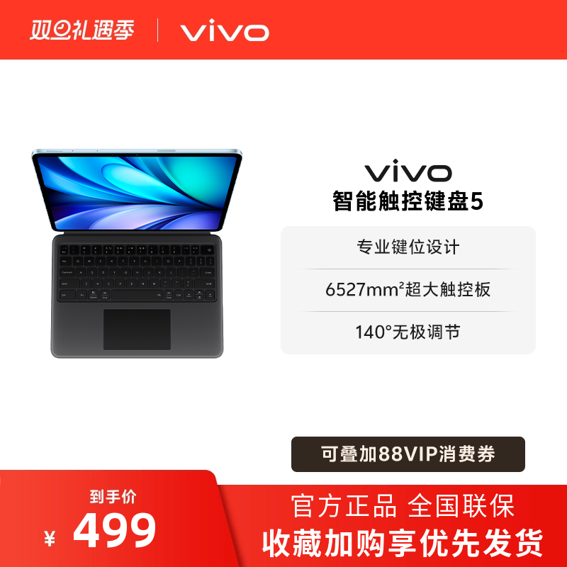 【新品】vivo智能触控键盘5适配vivo Pad5