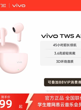 【百元好物】vivo TWS Air3蓝牙耳机电竞游戏学生