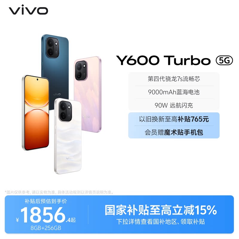 【国家补贴立省15%】vivo Y600 Turbo手机官方旗舰店官网正品9000mAh大电池大内存耐久抗摔防水新款学生图片
