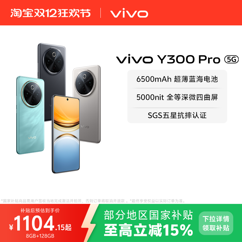 vivoY300Pro新品上市5G智能手机