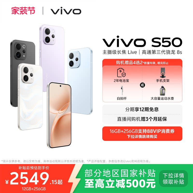 【国家补贴至高省500元】vivo S50 学生拍照大电池大内存