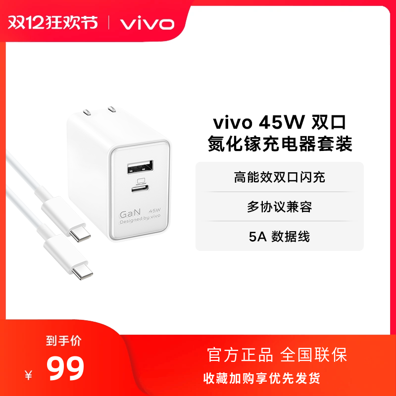 45W˫ڵس vivo 45W˫ڳװ89Ԫ
