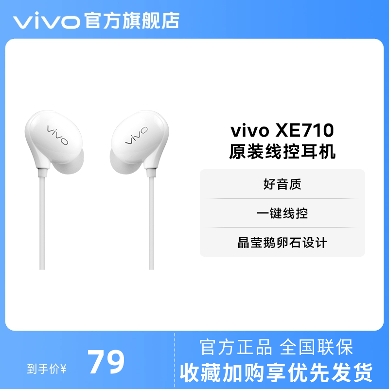 vivo XE710原装耳机入耳式线控圆孔耳机原装正品官方兼容t