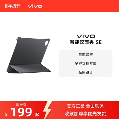 vivo 智能双面夹 SE 适配vivo Pad SE 新月灰