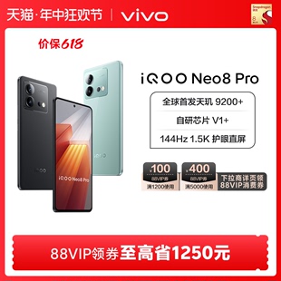 手机天玑9200 vivo Pro新品 Neo8 独显芯片高刷官方旗舰店智能5g游戏电竞手机爱酷 iQOO