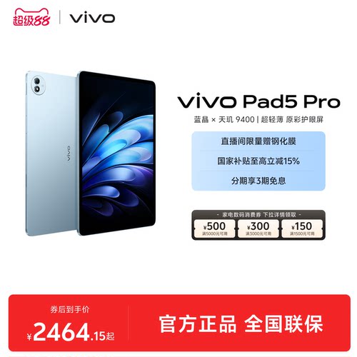 【国补至高15% 】vivo Pad5 Pro平板电脑新款天玑9400学生开学好物官方正品13英寸