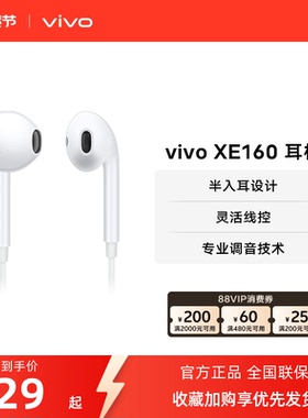 vivo XE160原装耳机专业高音质圆头半入耳式耳机兼容type c