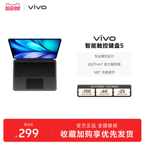 【新品】vivo智能触控键盘5适配vivo Pad5