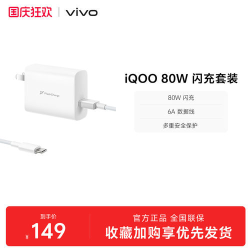 vivo80w大功率6A数据线九重保护