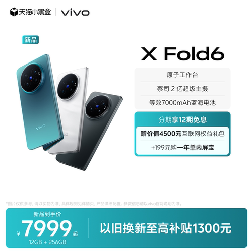 【12期分期免息】vivo X Fold6新品上市商务影像旗舰折叠手机拍照官网正品智能新机官方旗舰店fold5
