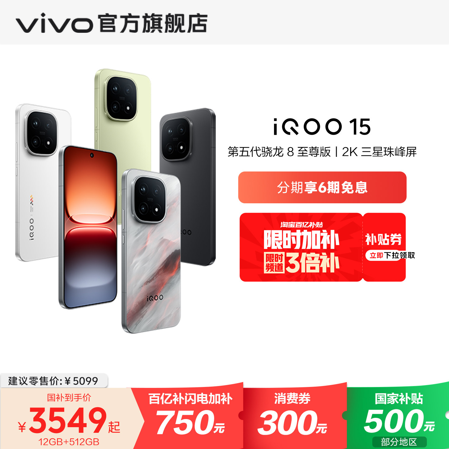 【下拉商详领取补贴】vivo iQOO 15第五代骁龙8至尊版2K三星屏长续航游戏国补手机vivo官方旗舰店vivoiqoo15