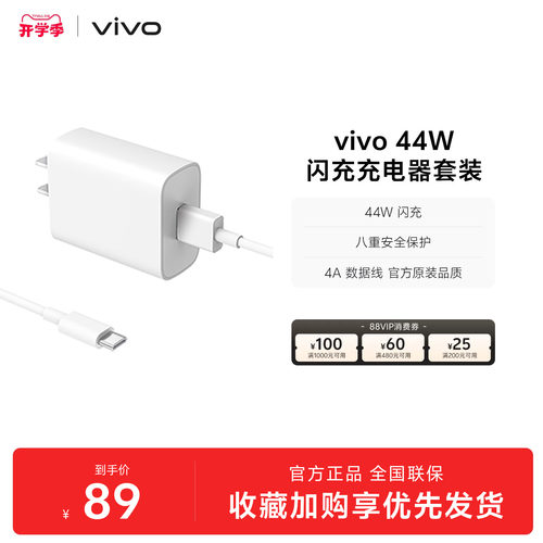 vivo44W闪充充电器原装正品