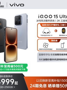 【国补至高省500元】vivo iQOO 15 Ultra旗舰新品上市性能电竞游戏手机iQOO官方旗舰店官网正品iqoo15ultra